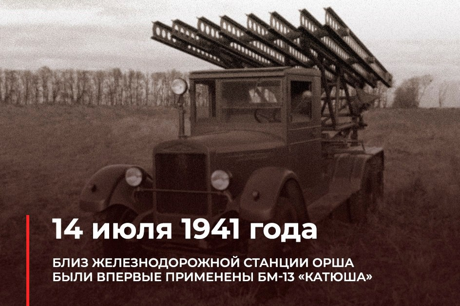 В какой битве впервые были применены катюши. БМ-13 Катюша. БМ-13 Катюша кабина. РСЗО Катюша БМ-13. БМ-13 Катюша 1941.