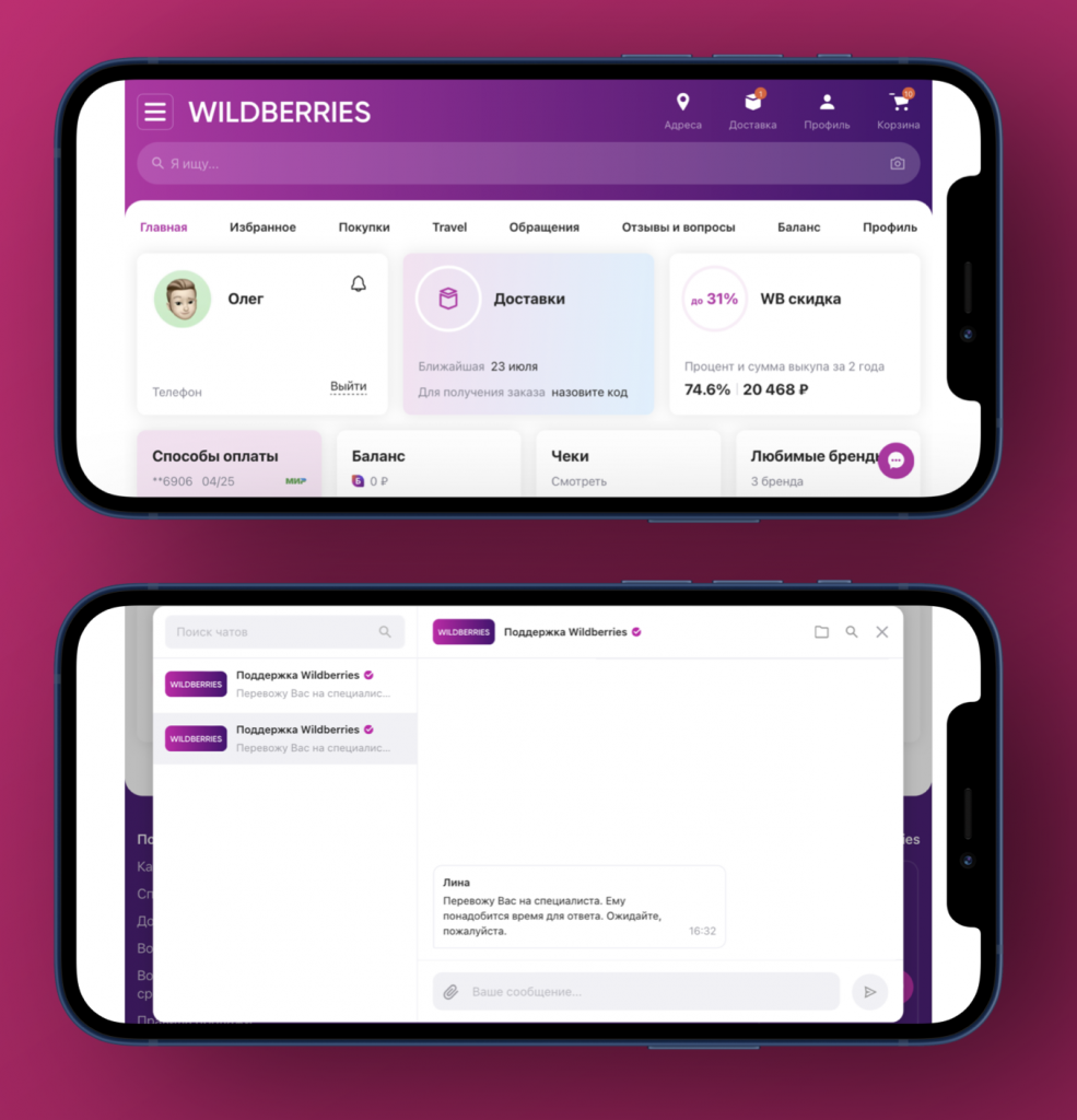 Как написать в поддержку Wildberries в живой чат, а не через обращения |  iGuides.ru | Дзен