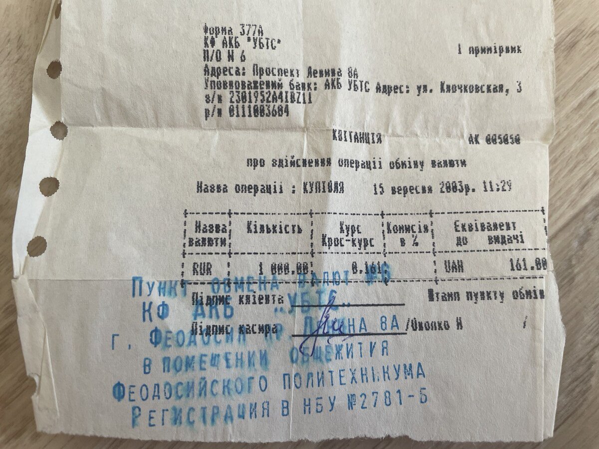 Бумажка из обменника.