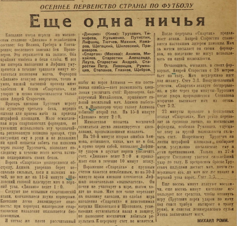 "Красный спорт" от 19.10.1936 № 145