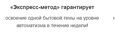 еще один курс по экспресс освоению языком