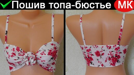 Платье бюстье (1) часть. Bustier dress (1) part.