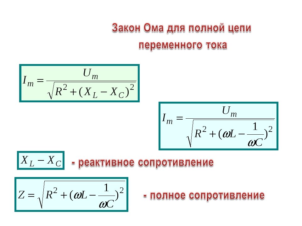 Закон Ома