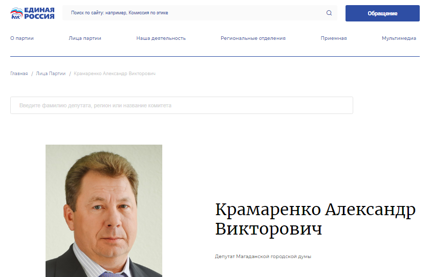 Фото: сайт партии «Единая Россия», Александр Крамаренко 