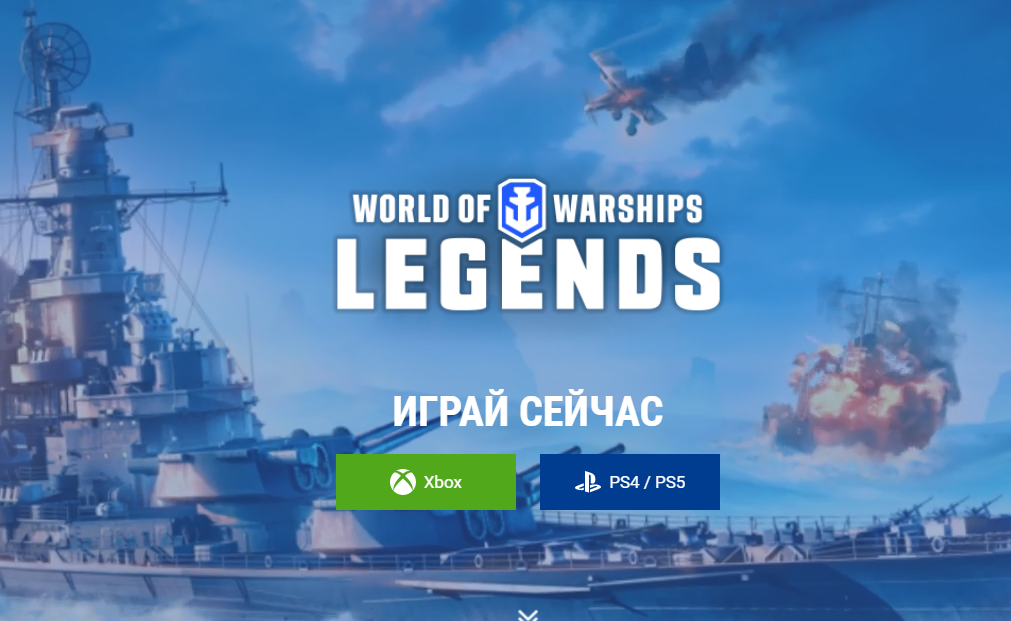 World of Warship: Legends