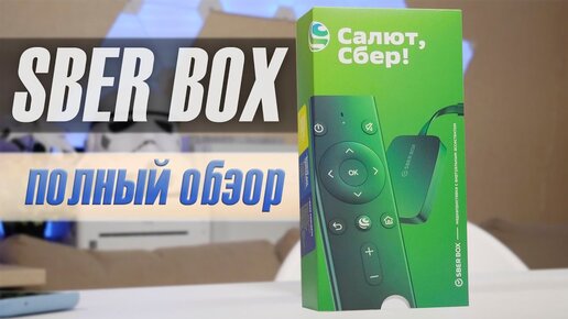 SberBox - Полный обзор