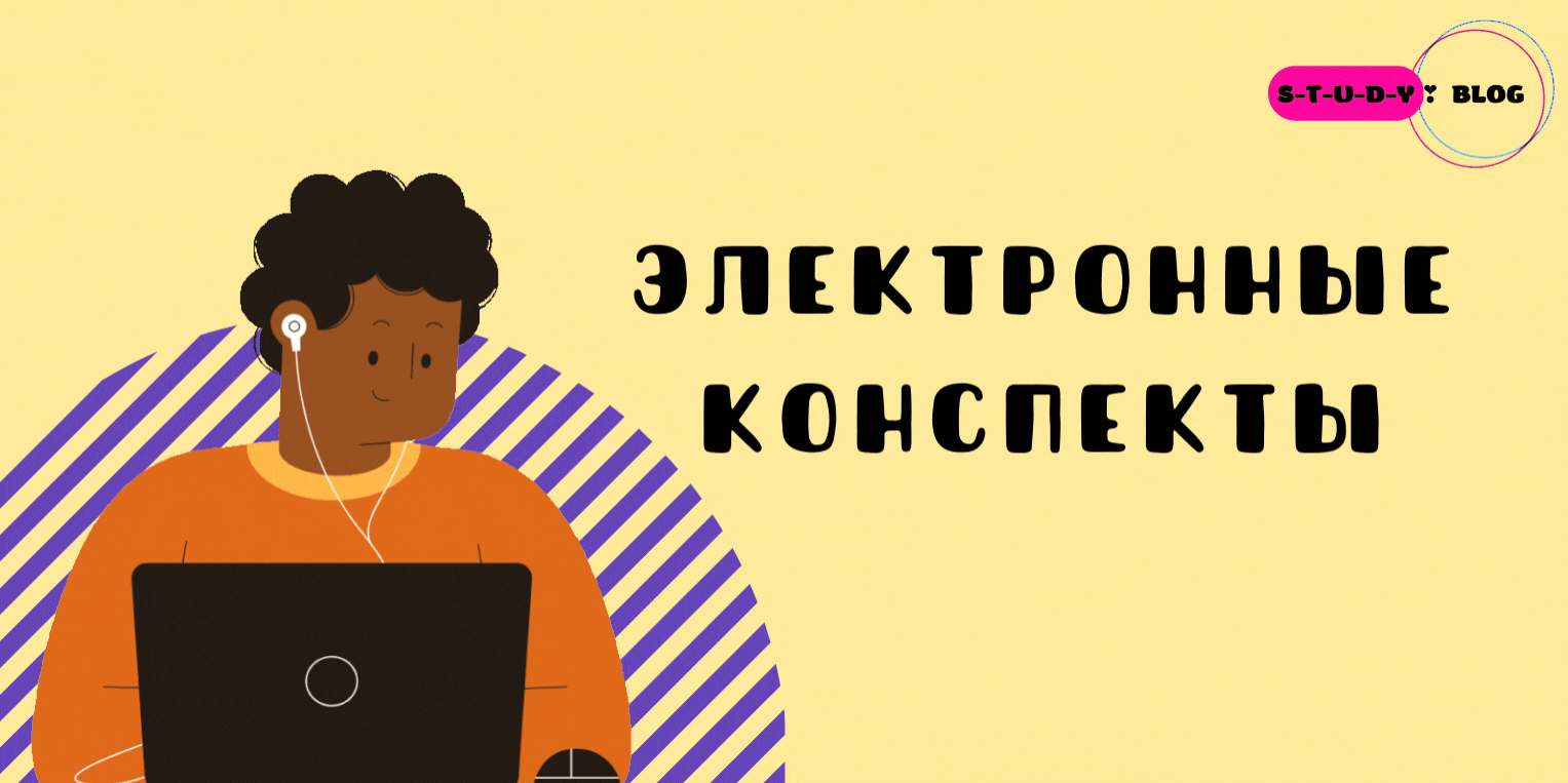 Ведение электронных конспектов | самые нужные приложения 💻📚 | Диана  Мукожева | Дзен