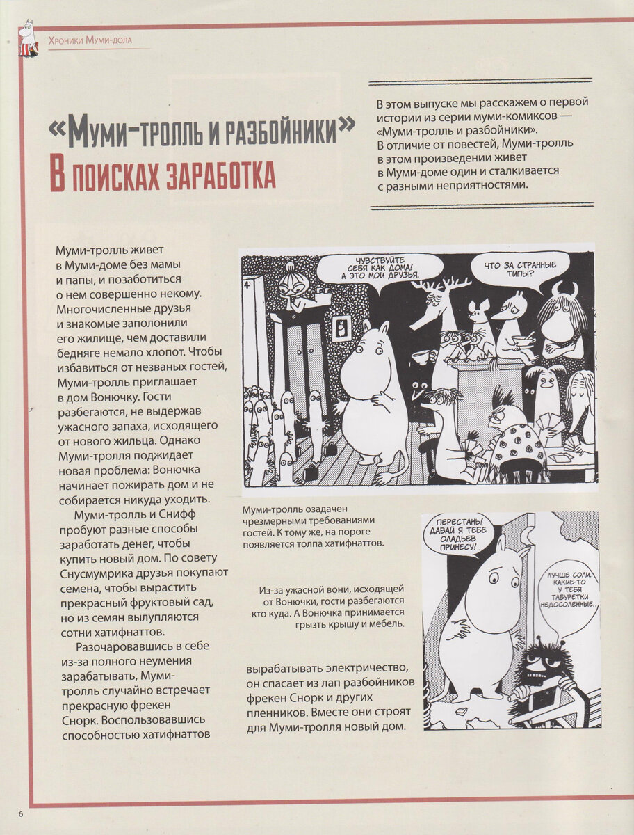 Журнал «MOOMIN. Собираем Муми-дом» №26 от DeAGOSTINI. Показываю, что внутри  и что я собрал | Сундук коллекционера-пенсионера | Дзен