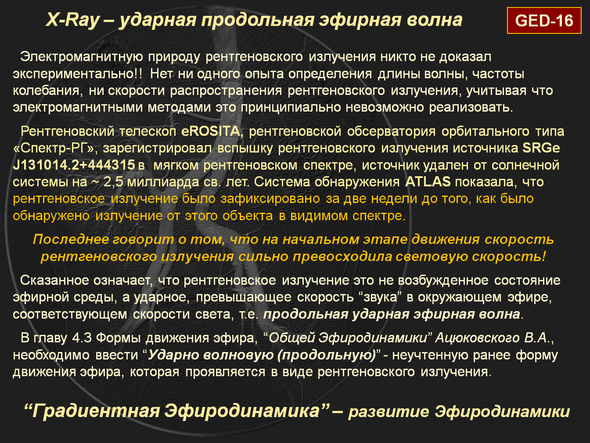 Рентгеновское изображение приходит на 2 недели раньше оптического!