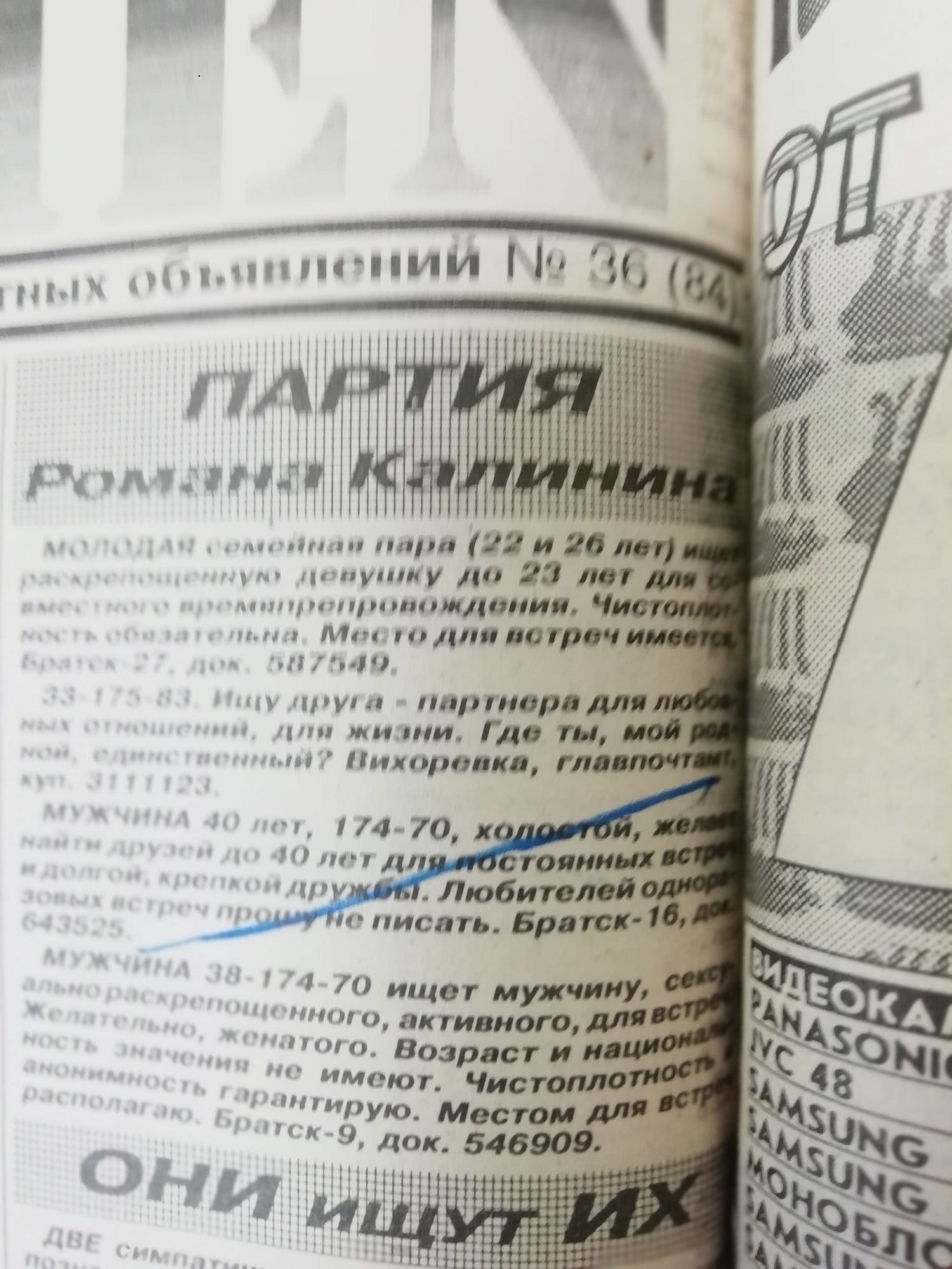 Что рекламировали в 