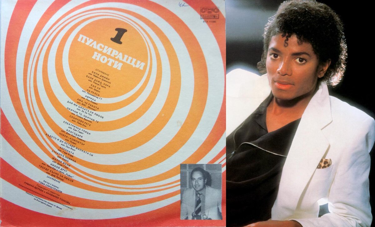 Листая старые винилы. Диск 2: «Пульсирующие Ноты-1» 1984 г. «Balkanton» LP.  Michael Jackson, «Laid Back», «ZZ Top» и др. | Муки Зву | Дзен