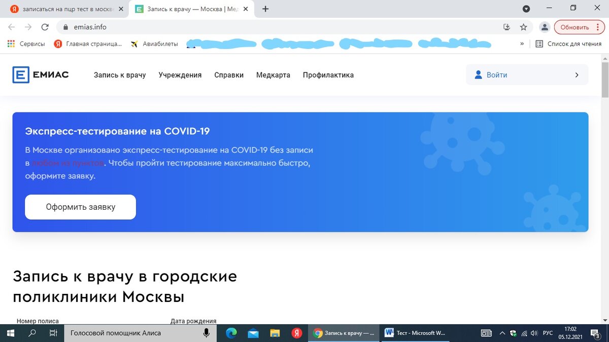 На сайте ЕМИАС тоже предлагается экспресс-тестирование (листайте еще)