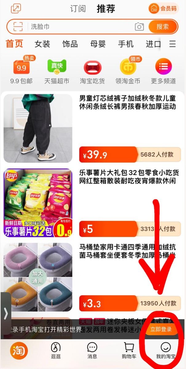 Главное меню  приложения Taobao. По указанной отметке ,,我的淘宝" (мой таобао) пройдите регистрацию  