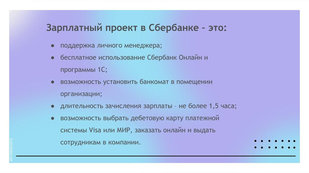 Зарплатные проекты для ИП и бизнеса | Делаю обзор условий трех надежных  банков и объясняю, как выбрать лучший | Банки для бизнеса | Дзен