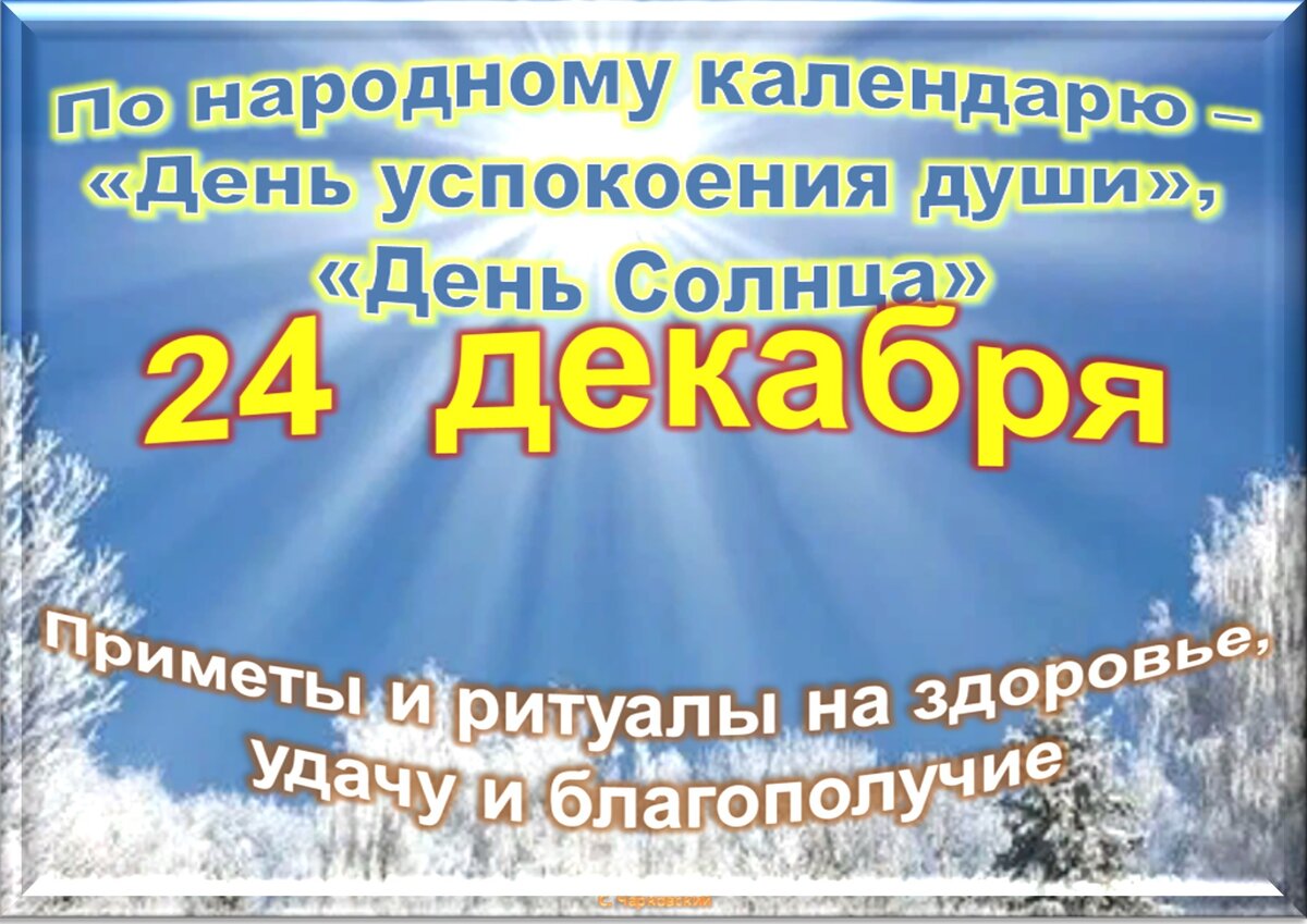 Встречаем новый день