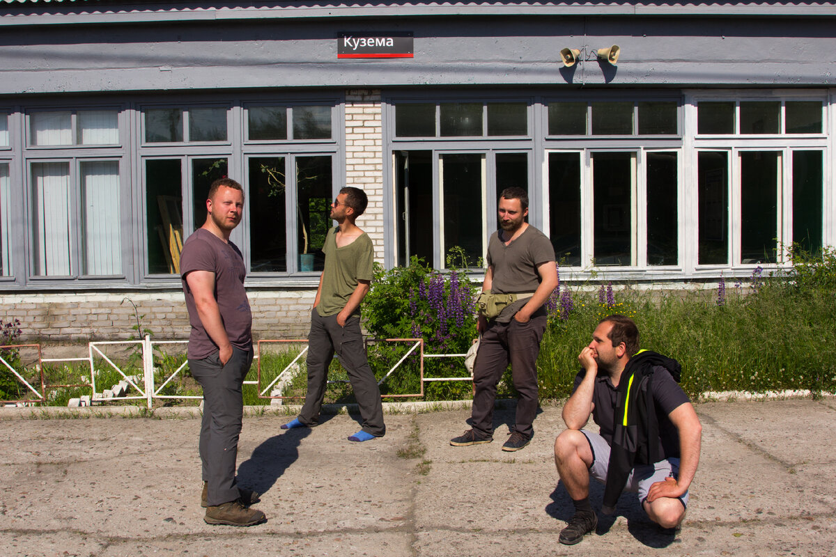 Мы в Куземе.