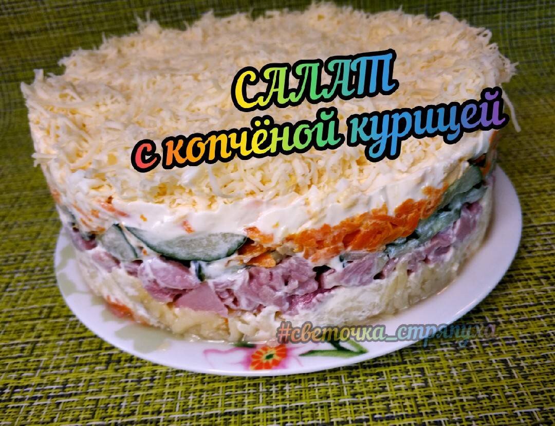 Легкий салат с курицей