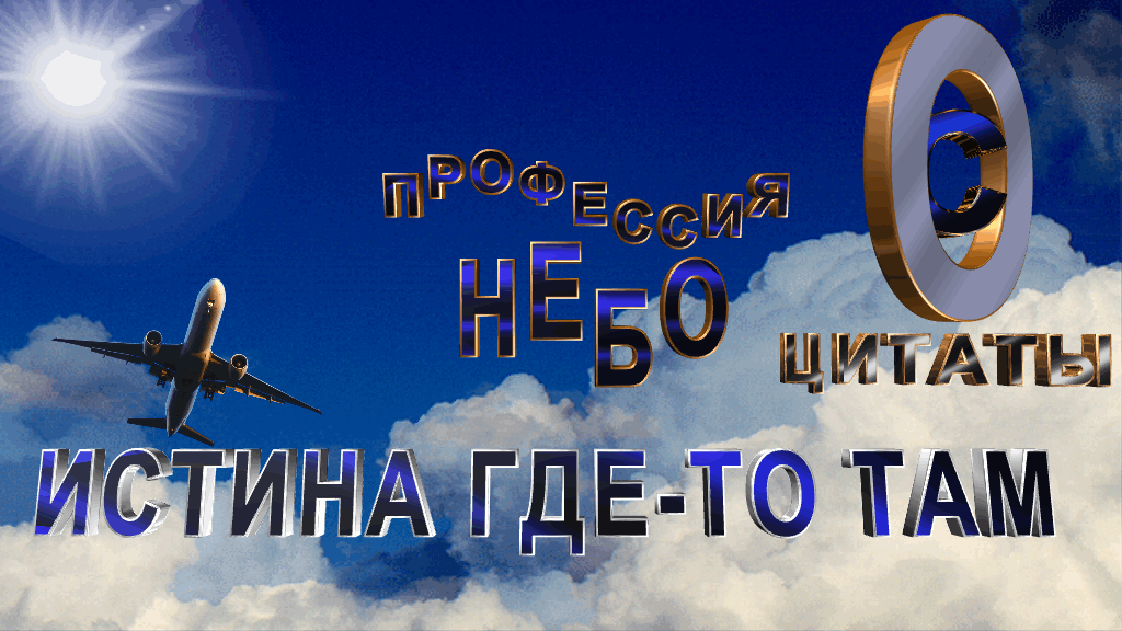 professiya.nebo@bk.ru