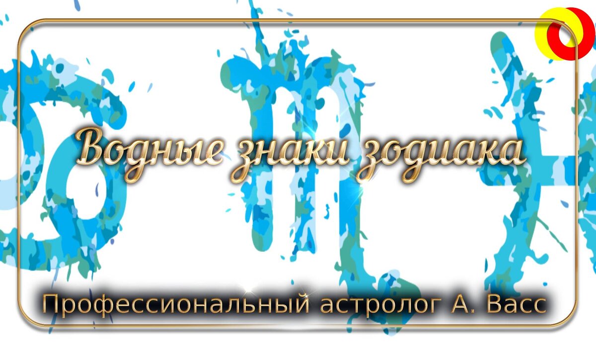 каковы характеристики водных знаков