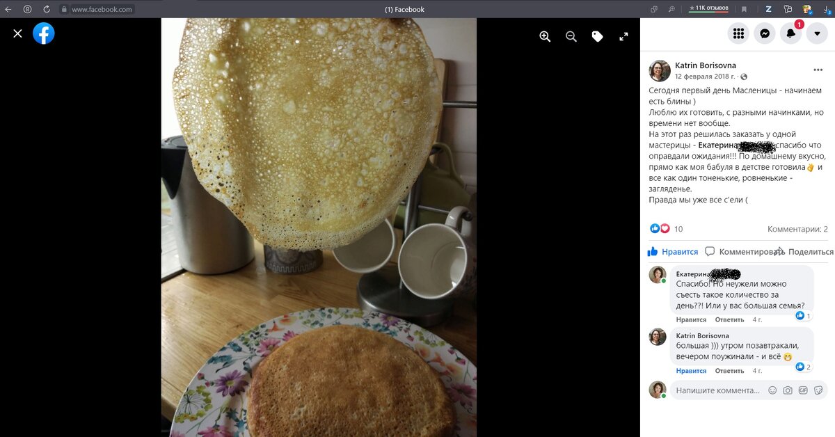 Скриншот страницы заказчицы блинов в Facebook.