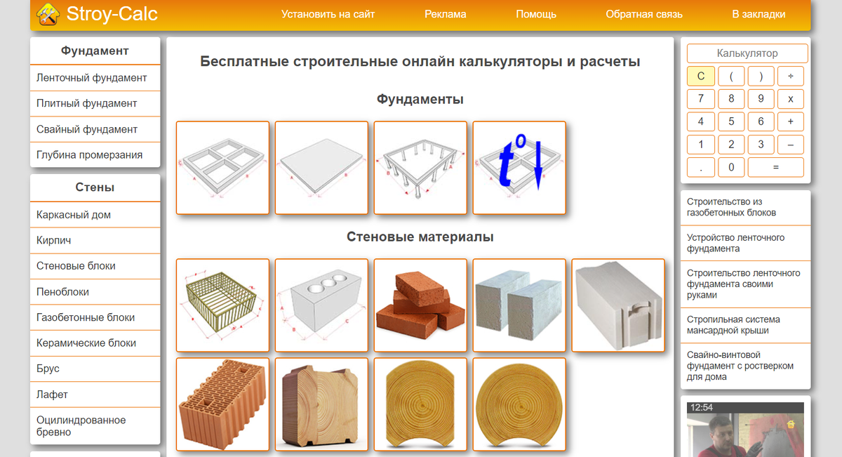 Stroy calc калькулятор. Строительный калькулятор. Калькулятор строительный для расчета материала.