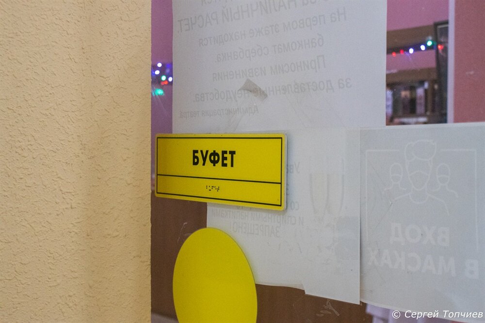 Вход в буфет