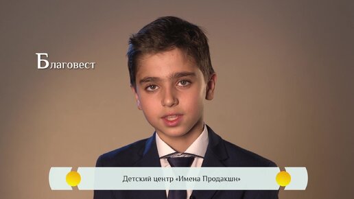 Благовест. Православная азбука для детей