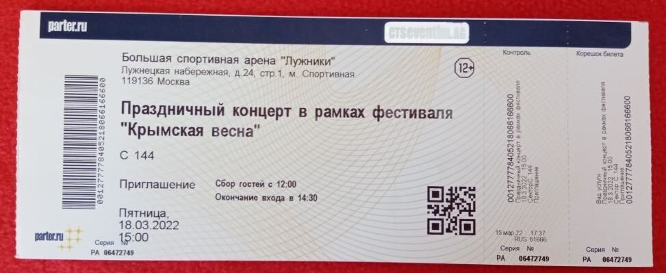 Приглашение на концерт в рамках фестиваля "Крымская весна". 