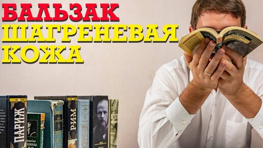 Книга Шагреневая кожа - читать онлайн. Автор: Оноре де Бальзак. венки-на-заказ.рф