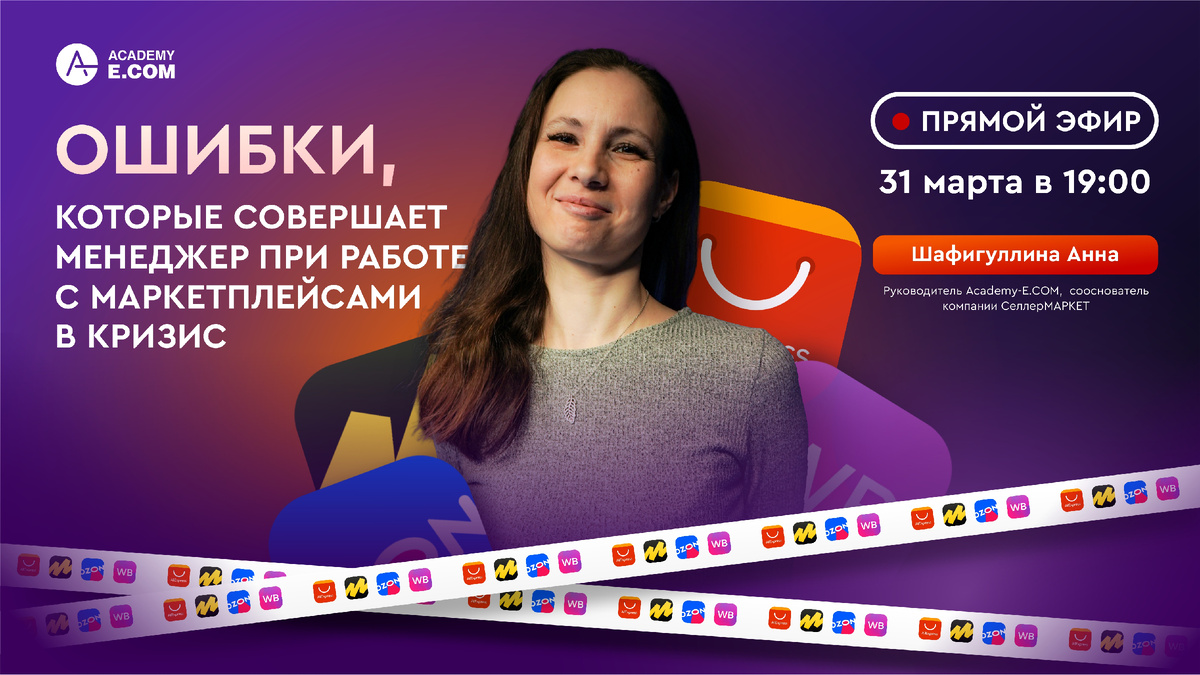 СеллерМАРКЕТ - технологический партнер Ozon, Яндекс Маркет, AliExpress и сервисный оператор 30+ маркетплейсов 