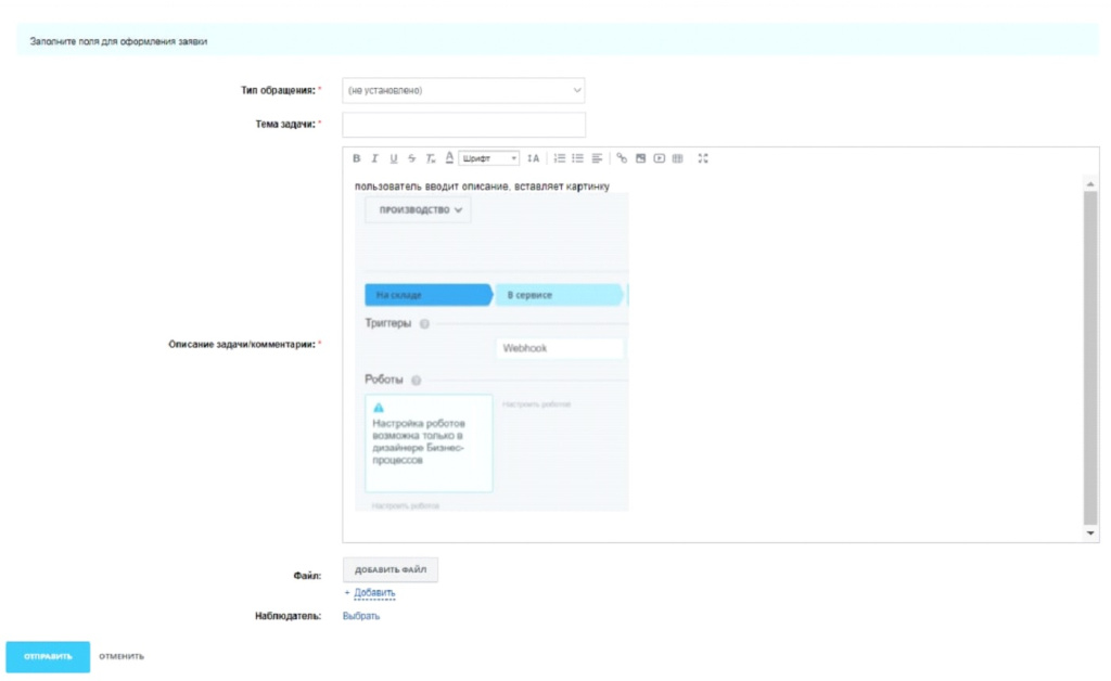 Рисунок 1. Заявка в отдел helpdesk.