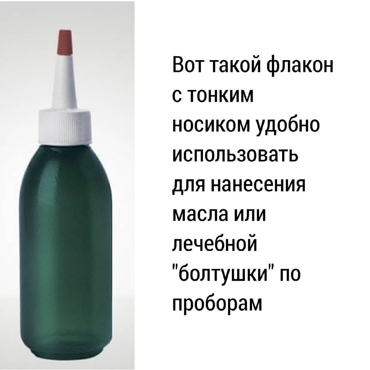 Флакон для болтушки