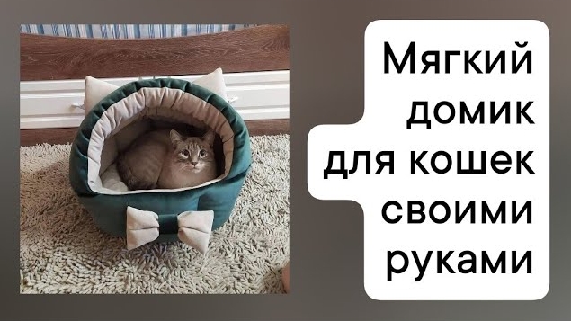 Как сшить котика