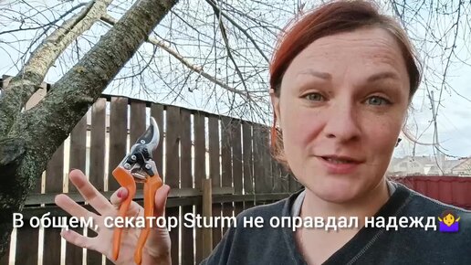 Отзыв о бюджетном секаторе Sturm, пробую его в деле: может и не стоит платить больше🤔