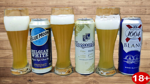 ПИВО до сотки . Лучший бланш из магазина Hoegaarden Kronenbourg Blue Moon