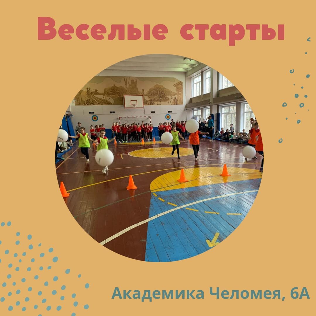 Картинка веселые старты