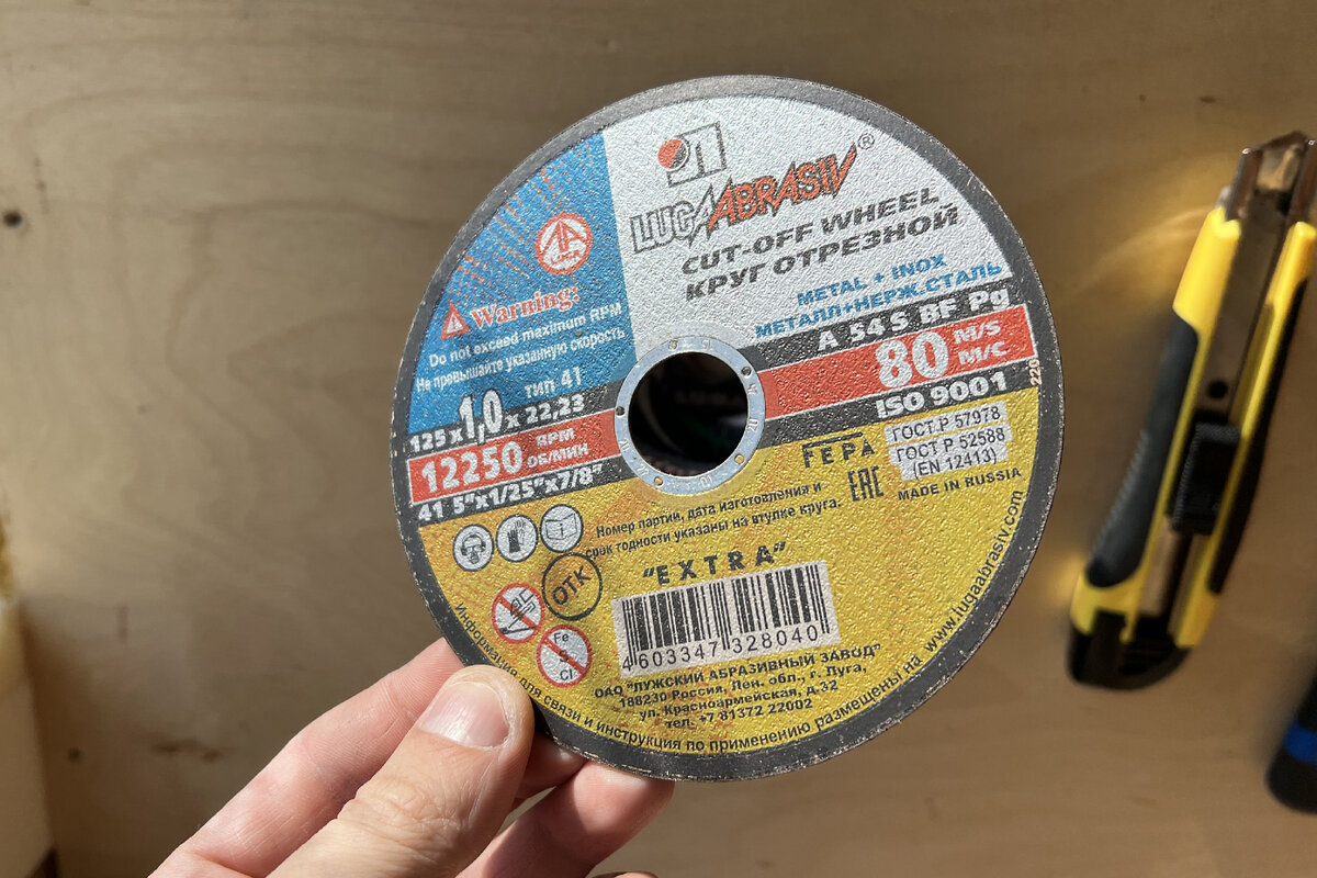 125-ый отрезной круг.