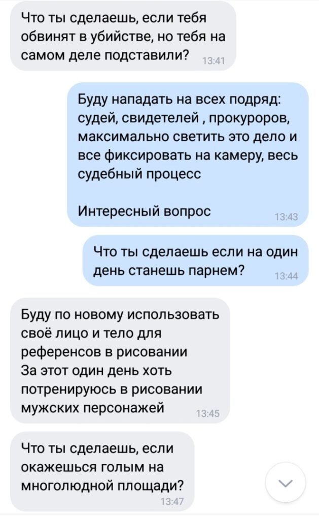 «Мне хорошо с тобой»