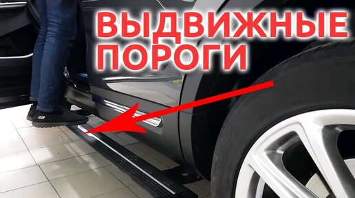 Электрические выдвижные пороги для Ford Explorer. Функциональное дооснащение Ford Explorer