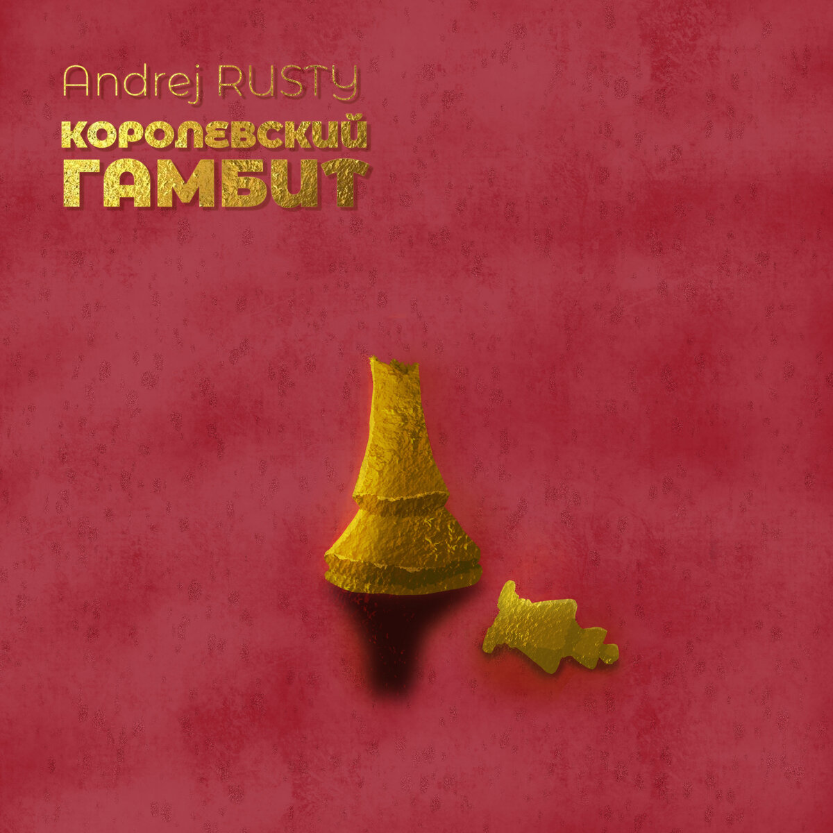 Andrej Rusty - Корлевский гамбит