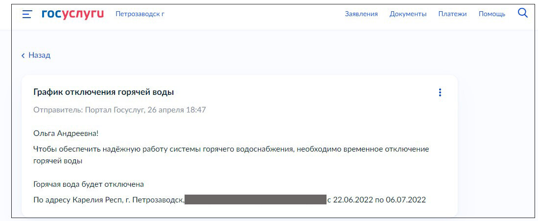 Горячая вода отключение 2025 по адресу