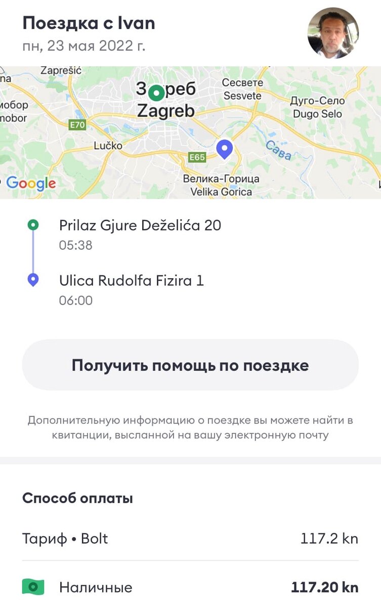 моя поездка на такси в Загребе