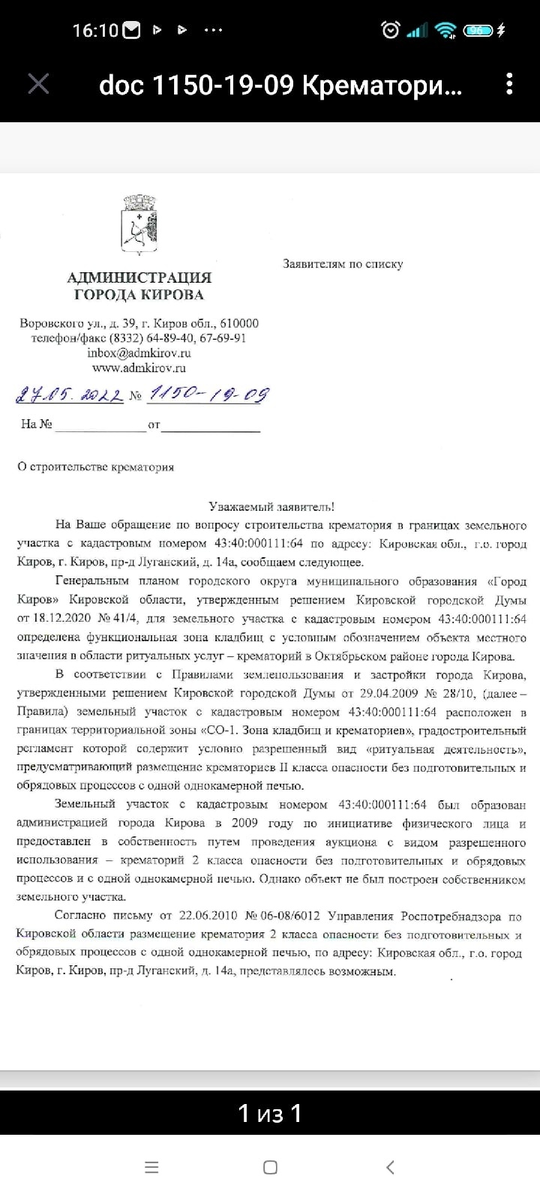 скрин письма лист 1