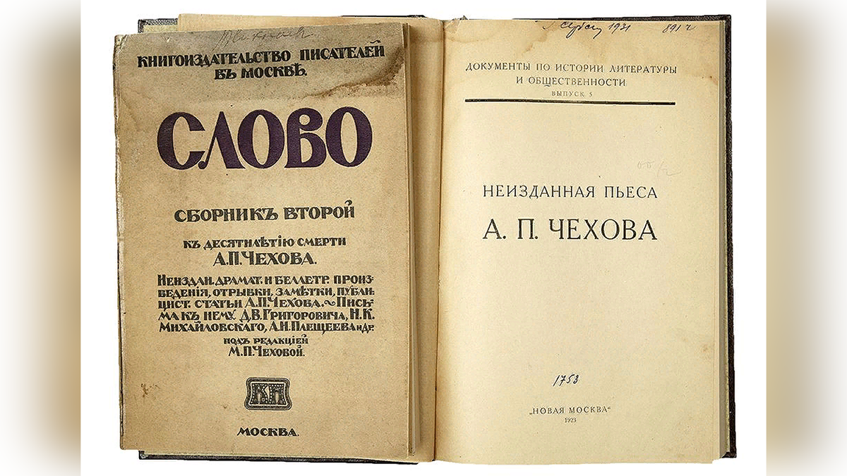 "три сестры" (1901), а. "иванов" а. антон чехов театр корша. пьеса иванов чехова 1887. п.