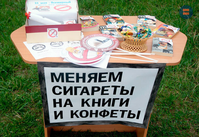 Акция в День без табака