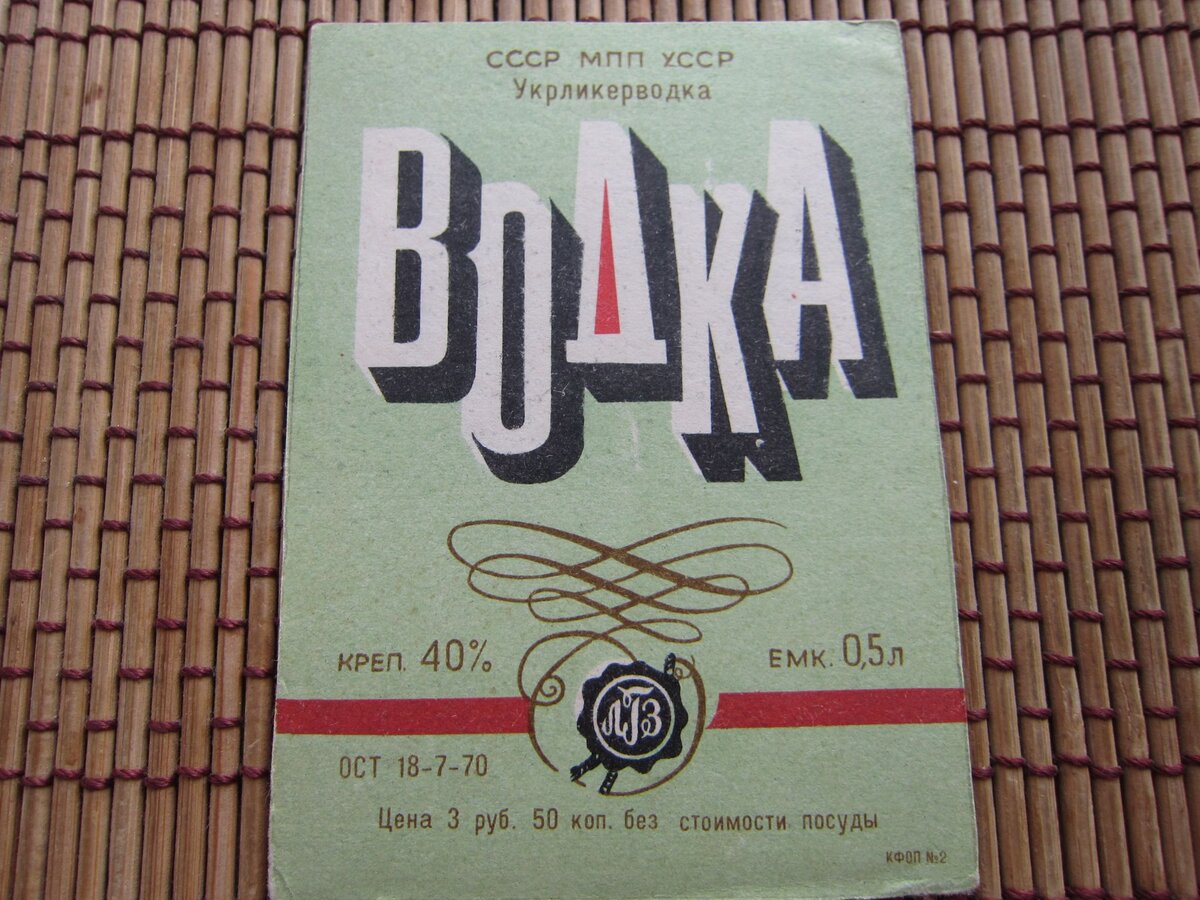 Водка коленвал 3 62. Советская водка 3.62. Водка коленвал СССР. Водка коленвал этикетка.