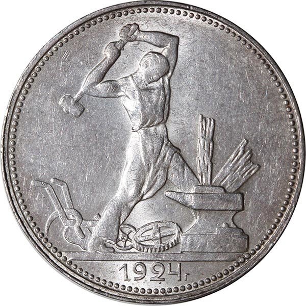 Серебряная монета 50 копеек 1924 года, отчеканенная Томасом Роузом (ТР) с точкой между буквами на гурте.