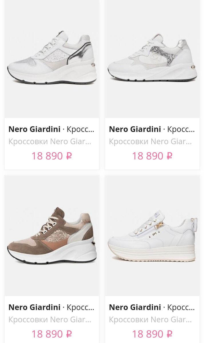 Стоимость сникерсов и кроссовок Nero Giardini в интернет-магазинах.