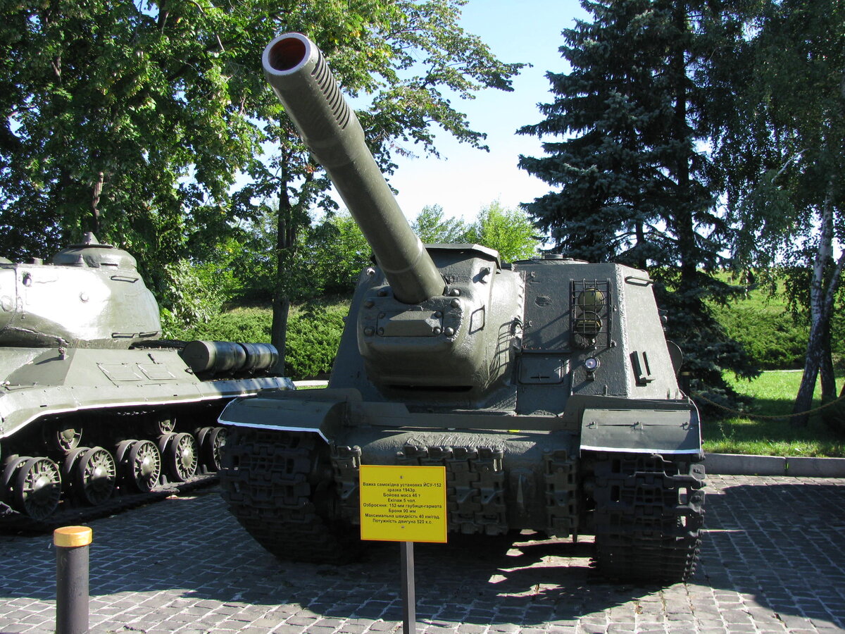 Самоходная артиллерийская установка ИСУ-152 в Музее Великой Отечественной войны – г. Киев. Фото: С.Г. Мороз