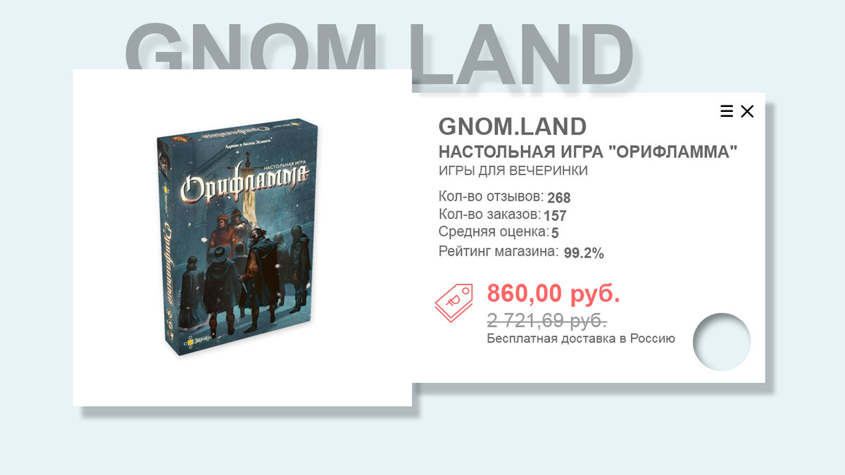 Настольная игра "Орифламма"